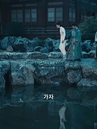 정씨 가문의 갈등:정 도령의 속마음이 들린다 - Episode 28