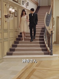 スピード婚～若き社長との契約～ - Episode 36