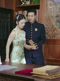 第86集 - 親愛的少帥夫人