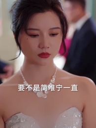 薄總太太又去約會了 - Episode 50