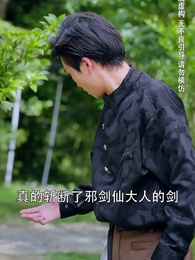 種菜十年，我無敵了 - Episode 67