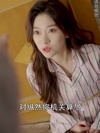 第85集 - 雙生萌寶，媽咪她颯爆了