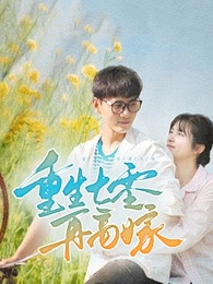 重生七零再高嫁