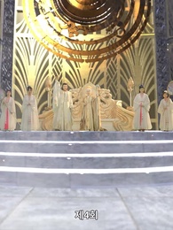 천상보다 아름다운 인간계 - Episode 4