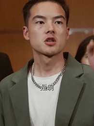 第25集 - 重生2000之我用科技拯救全球