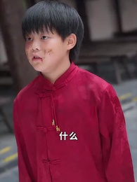 第49集 - 奶兇教頭：七日馴服小紈絝