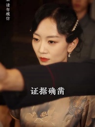 第87集 - 少帥嬌妻不可欺