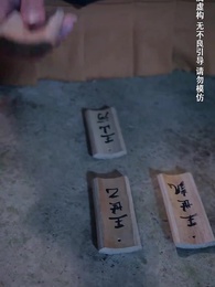 種菜十年，我無敵了 - Episode 37