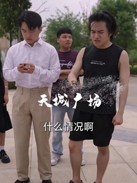 重生2000之我用科技拯救全球 - Episode 9