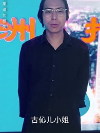 龍域領主的落難嬌妻 - Episode 75