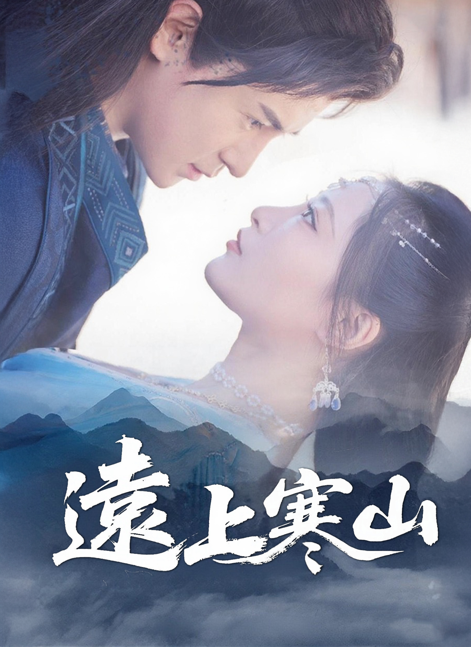 《遠上寒山》封面