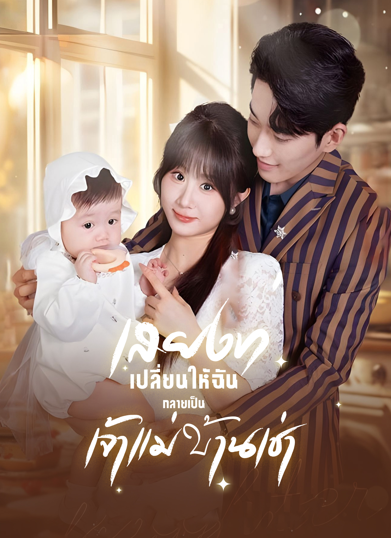 หน้าปกเสียงที่เปลี่ยนให้ฉันกลายเป็นเจ้าแม่บ้านเช่า