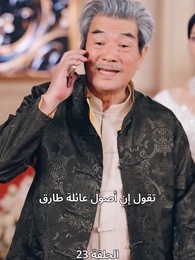الحلقة 23 - إمبراطورة الأعمال