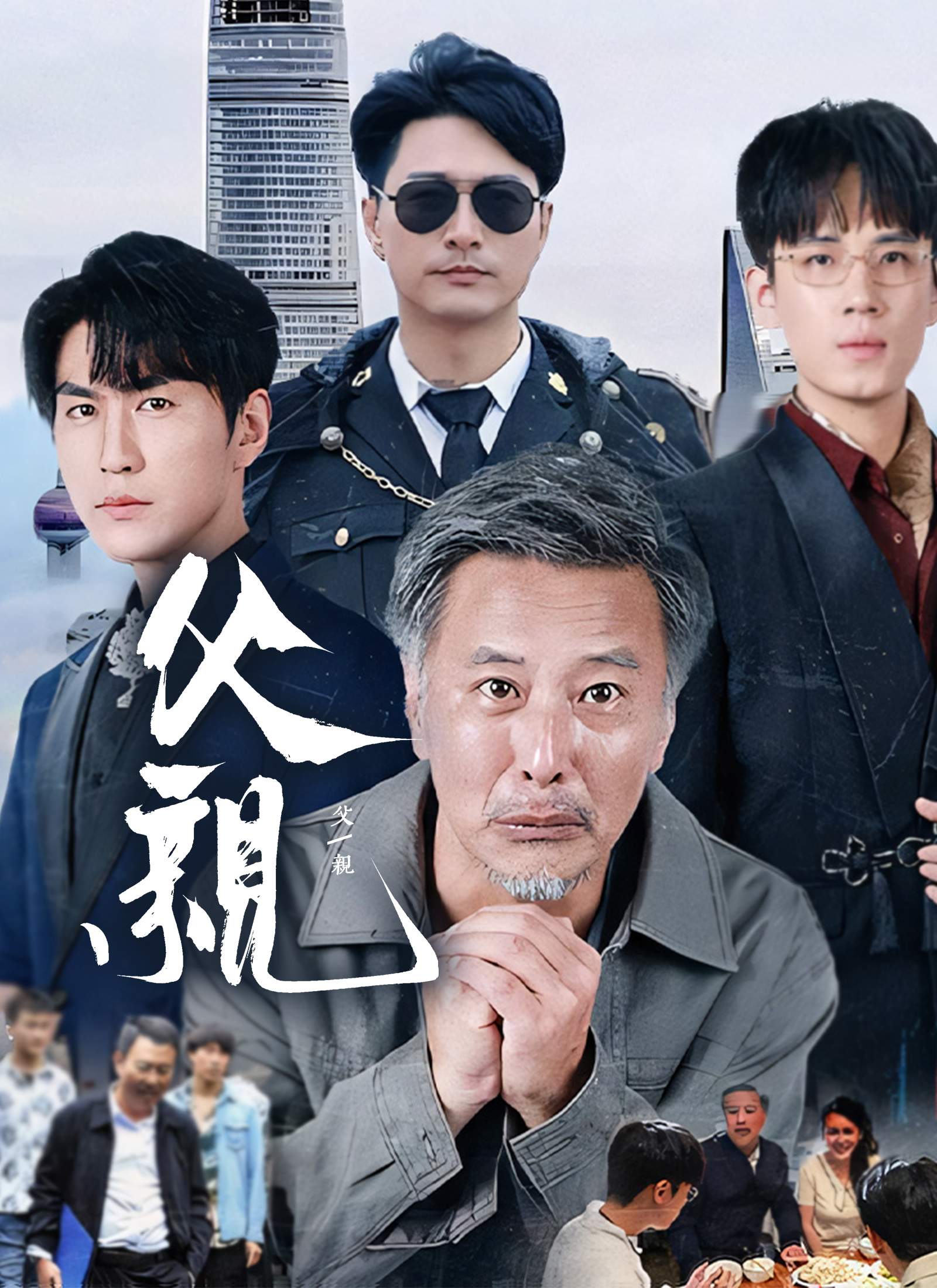 《父親》封面