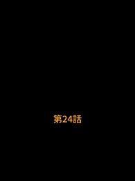 第24話 - 麗しき車と美女