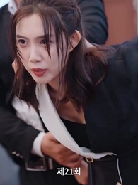 21화 - 인생을 다시 불태우다