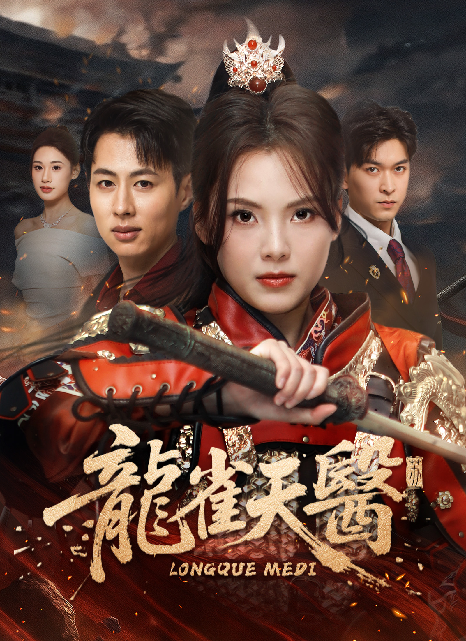 《龍雀天醫》封面
