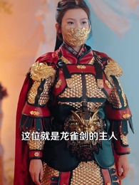 第13集 - 龍雀天醫