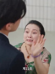 11화 - 인생을 다시 불태우다