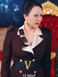 إمبراطورة الأعمال - Episode 22