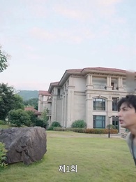 1화 - 인생을 다시 불태우다