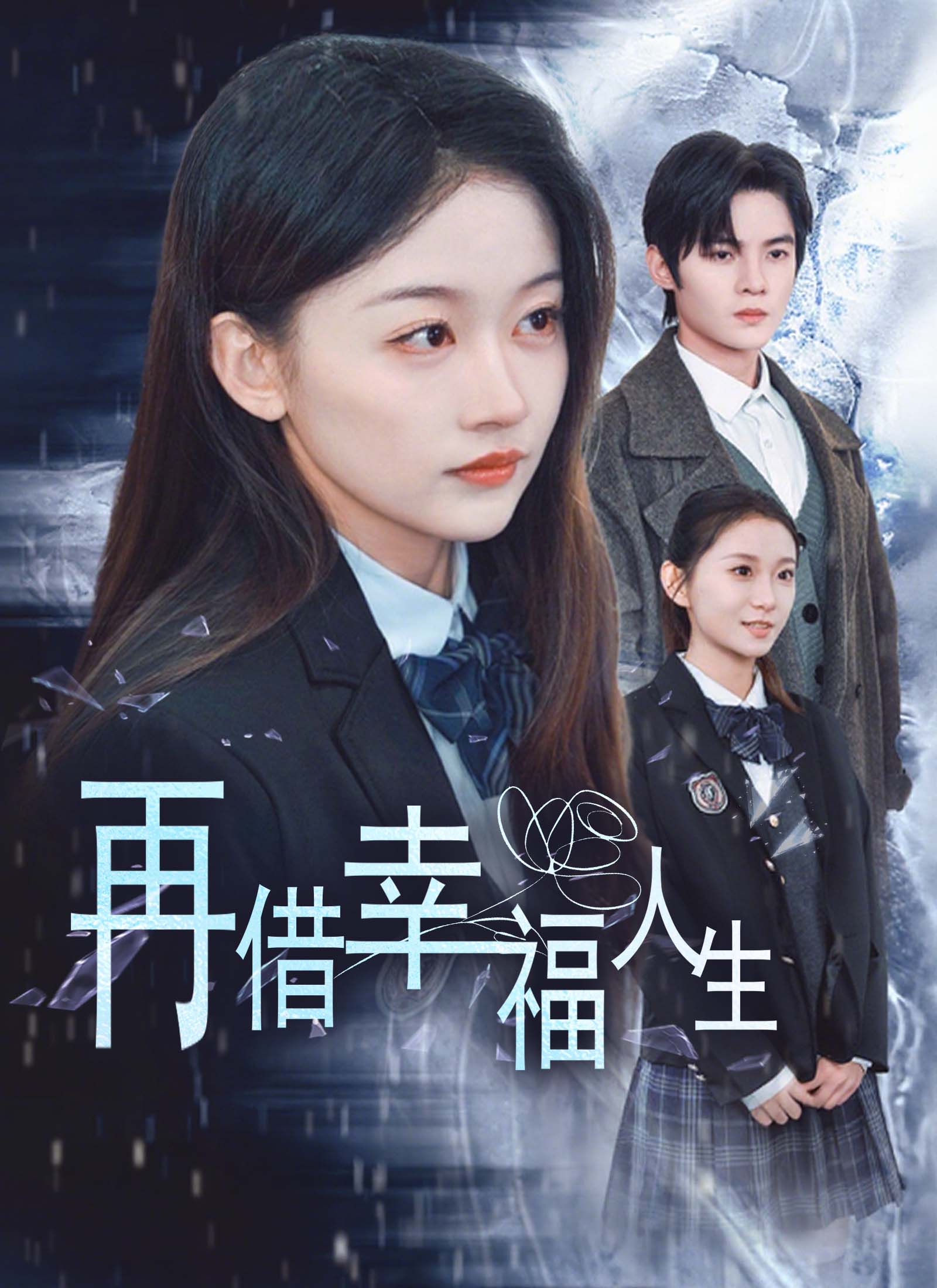 《再借幸福人生》封面