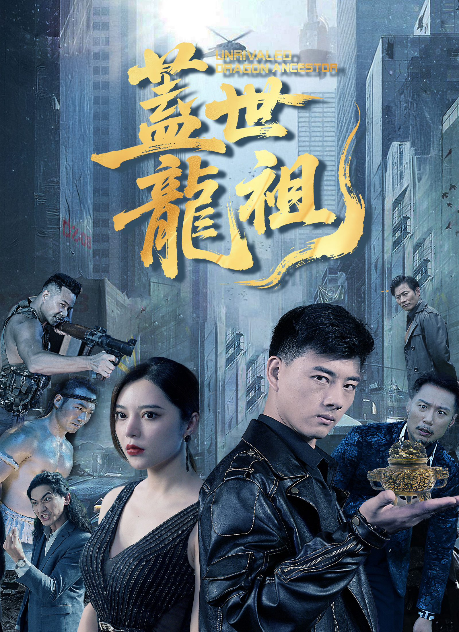《蓋世龍祖》封面