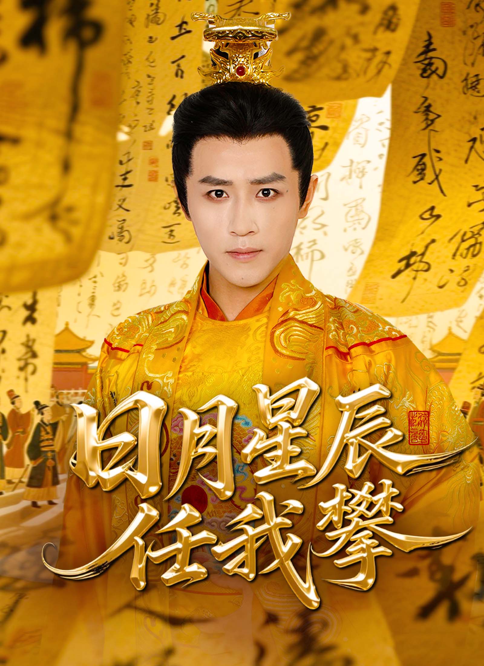 《日月星辰任我攀》封面