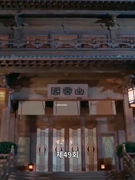 49화 - [더빙 버전]다크로드