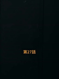 麗しき車と美女 - Episode 27