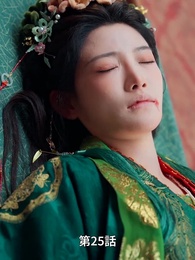 第25話 - 風夏姫~プリンセスの数奇な運命