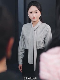 إمبراطورة الأعمال - Episode 51