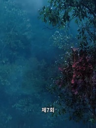 [더빙 버전]다크로드 - Episode 7