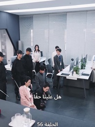 الحلقة 56 - إمبراطورة الأعمال