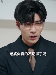 消失的愛人 - Episode 31