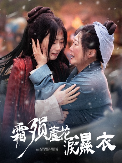 霜隕蘆花淚濕衣