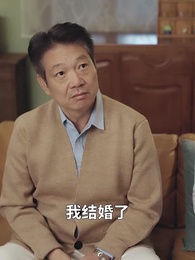 第4集 - 閃婚後,我搖身一變成後媽