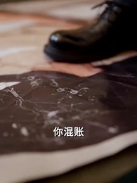 第26集 - 愛與責任的邊界