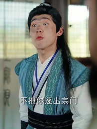 神子離塵入人間 - Episode 6