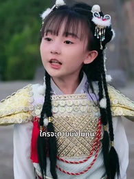 เสี่ยวชีผู้เปี่ยมด้วยพลังเหนือฟ้า - Episode 12