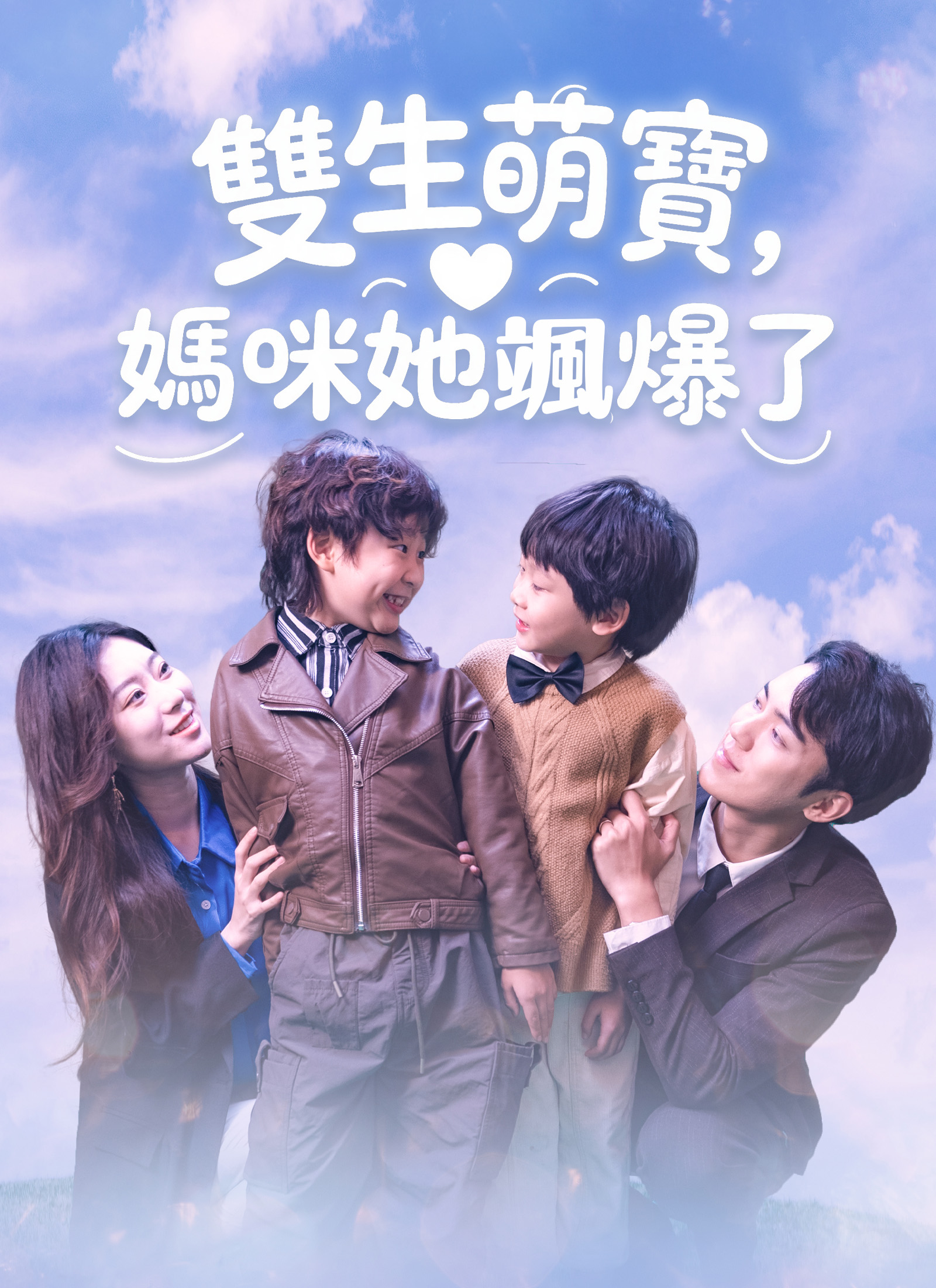 《雙生萌寶,媽咪她颯爆了》封面