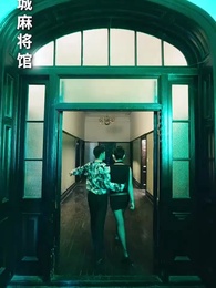 這老大我不當了，好好學習天天向上 - Episode 1