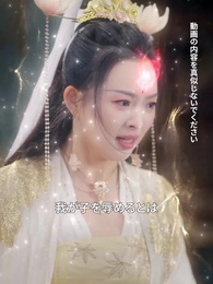 天火の皇子 - Episode 17