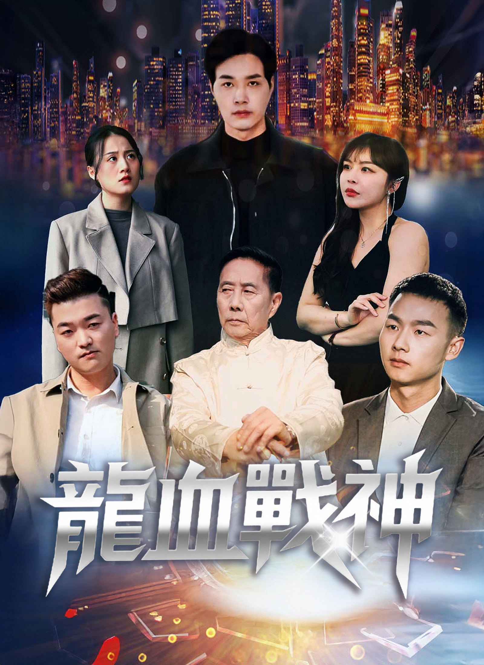 《龙血战神》封面