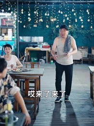 第26集 - 這老大我不當了,好好學習天天向上