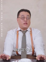 第21集 - 師恩父子情