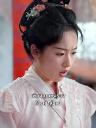 ตอนที่ 2 - แสงหิ่งห้อยไม่อาจเทียบแสงจันทรา