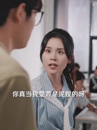 第12集 - 全家聽到養妹心聲我開啟冷血模式