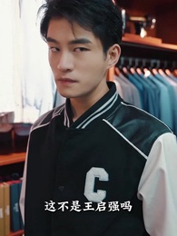 神豪下終南 - Episode 16