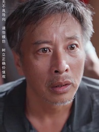 第30集 - 師恩父子情